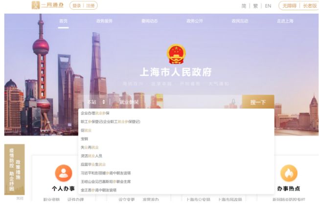 上海长宁就业参保登记线上办理指南