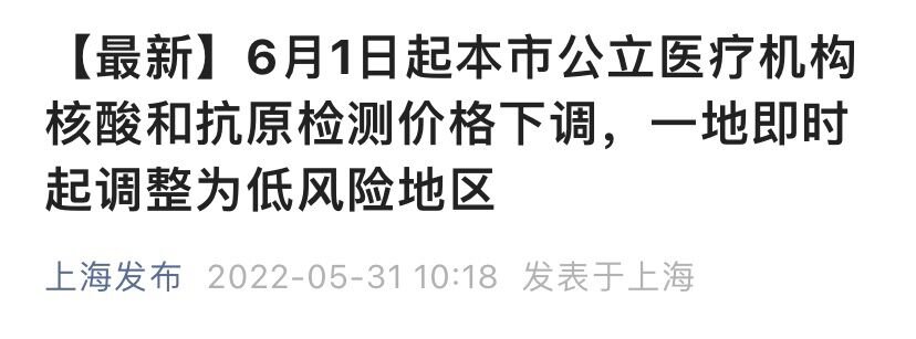 6月1日起上海核酸检测价格下调至16元