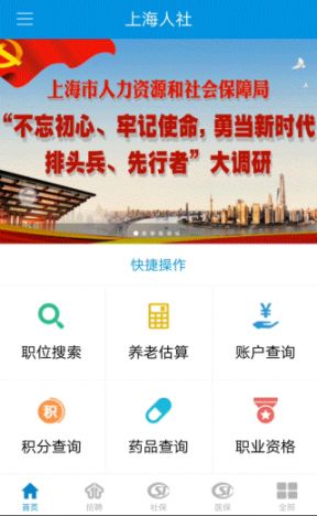 上海城乡居民养老保险缴费标准网上修改流程