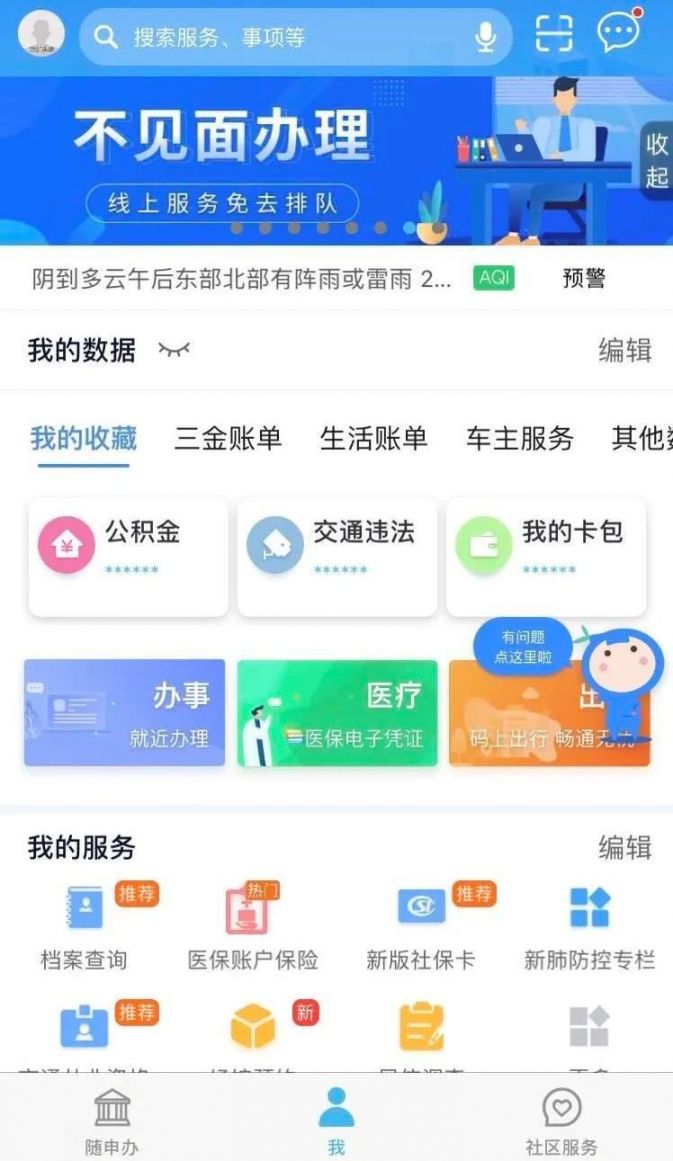 上海就业困难人员就业补贴随申办app申请流程