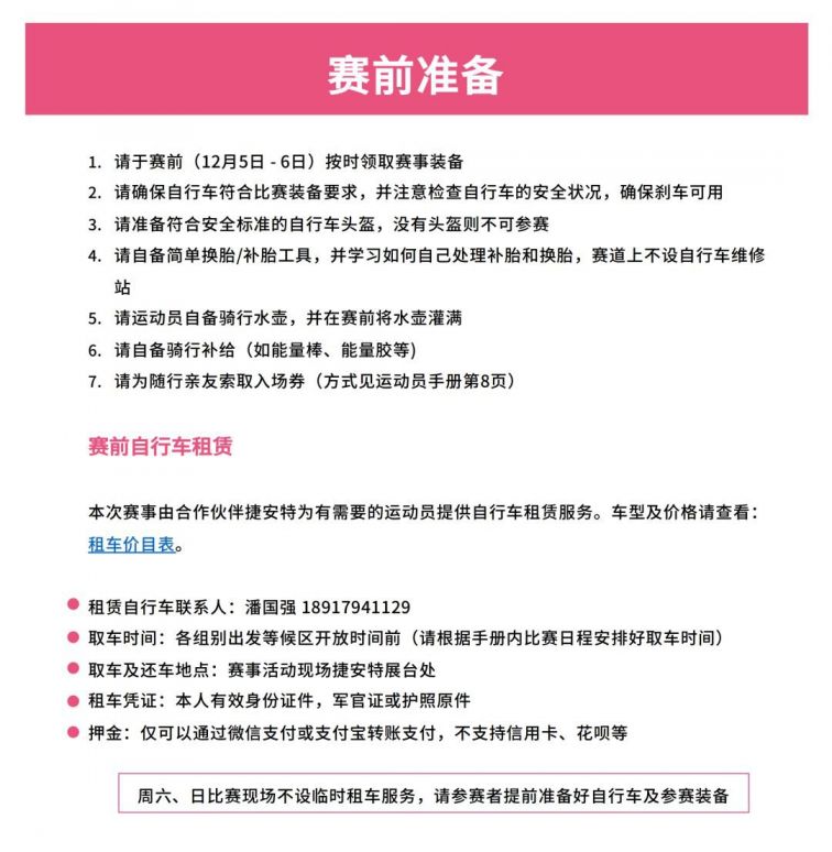 2019上海环意长三角自行车公开赛参赛须知信息一览