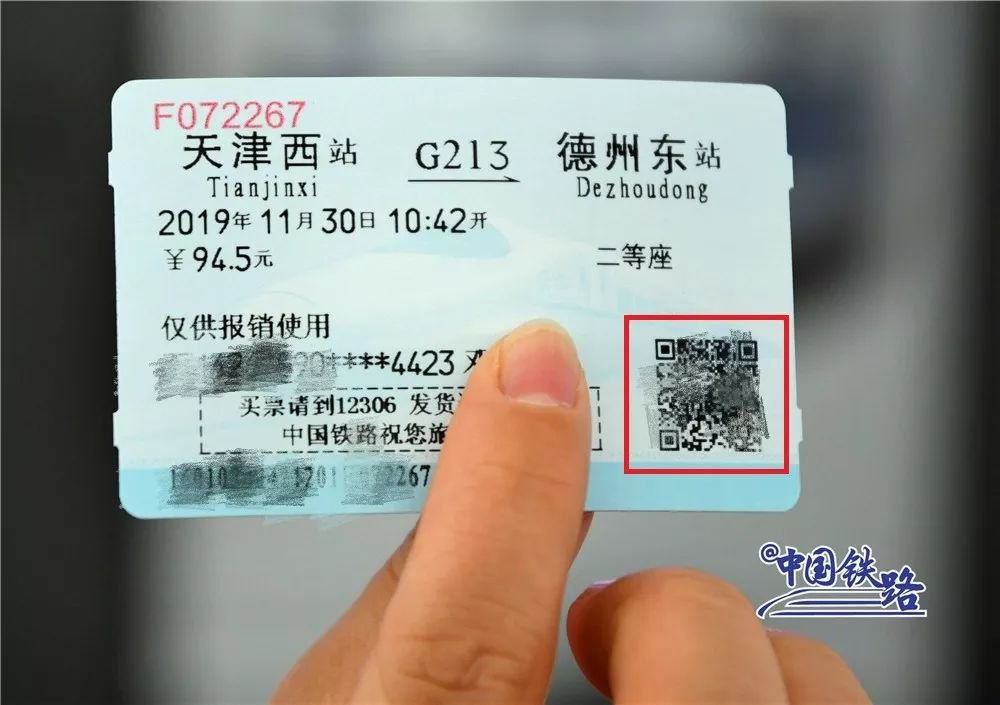 火车电子客票如何使用 (附官方权威解读)