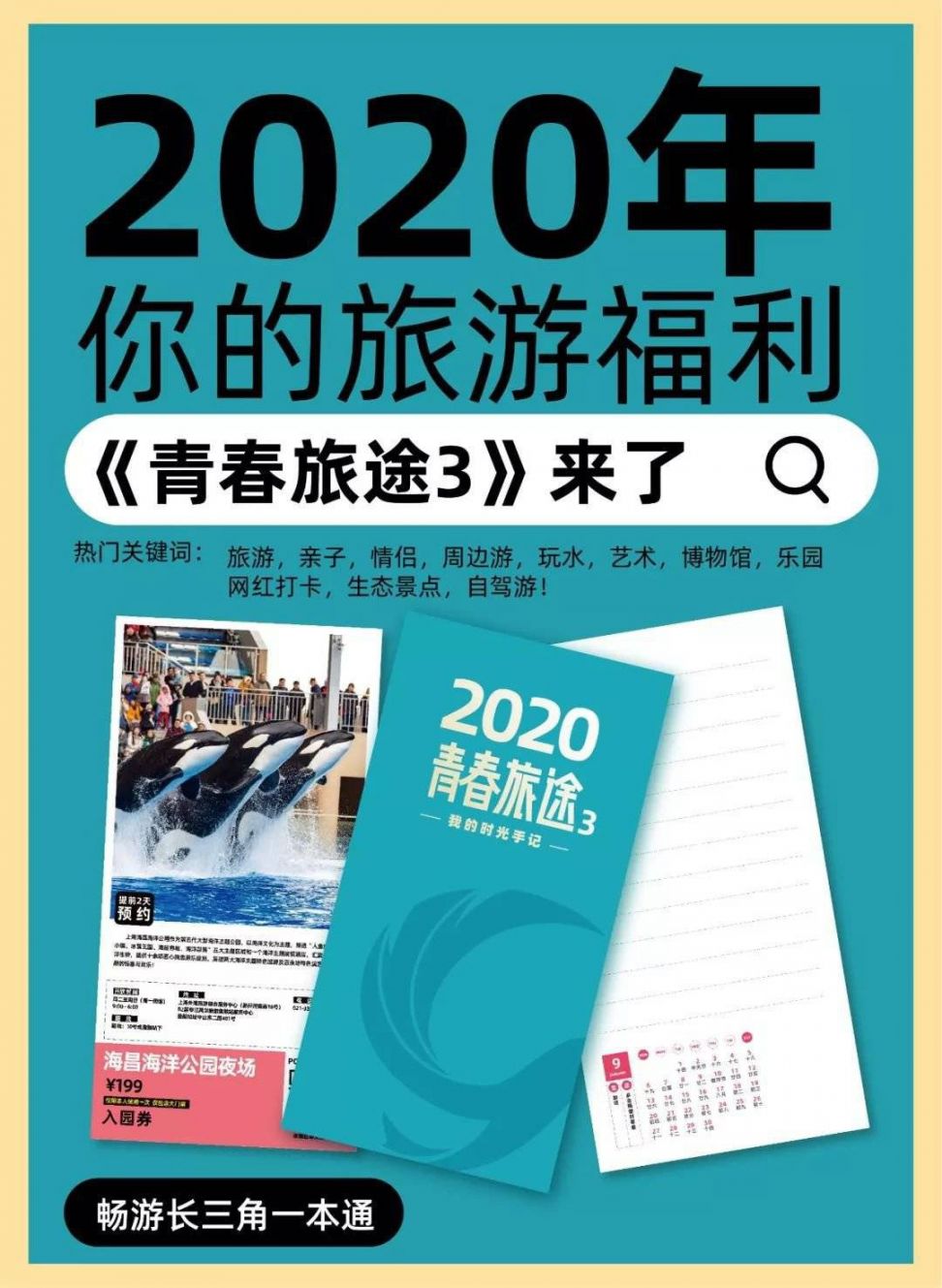 2020上海青春旅途3联票常见购买使用问题及解答