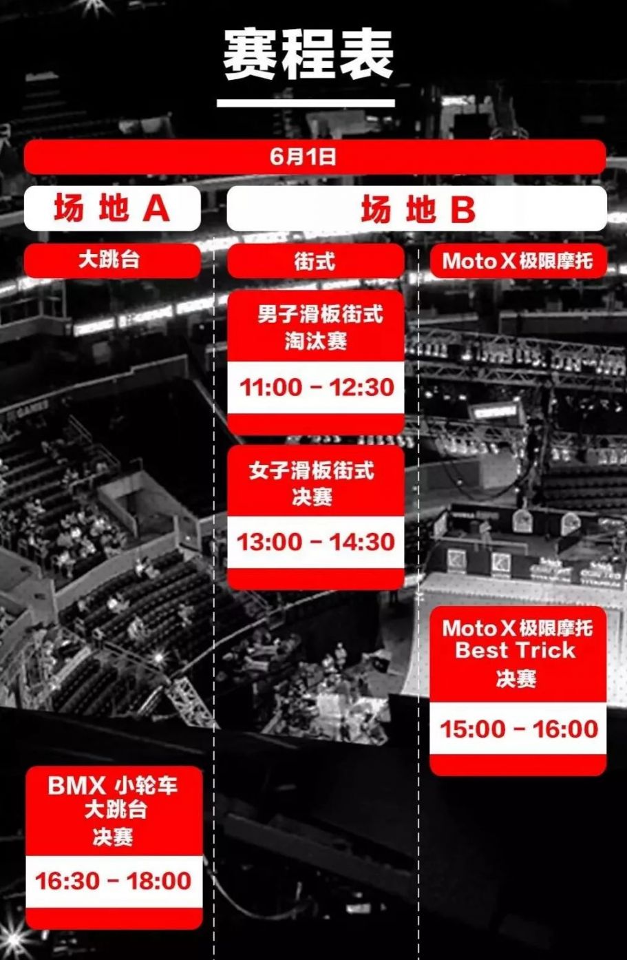 xgame 极限运动会2019上海门票价格 购票方式