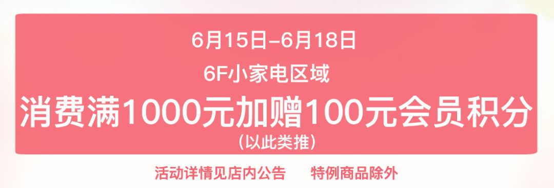 上海新世界大丸百货618小家电狂欢购 人气商品狂欢价