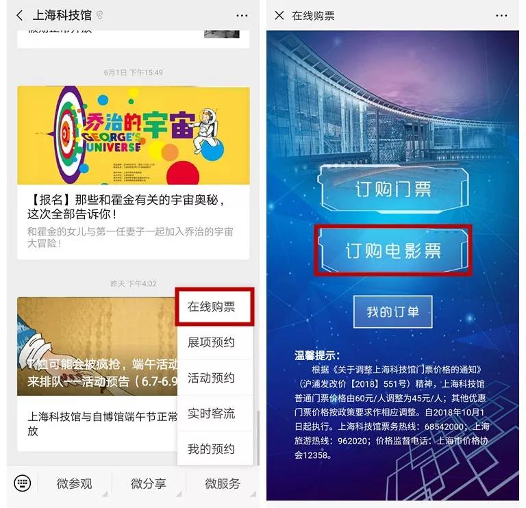 上海科技馆门票电话,上海科技馆门票电话号码