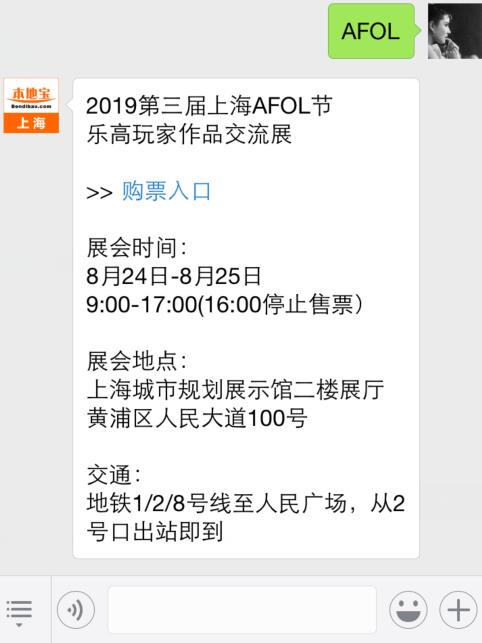 2019上海乐高玩家交流展(AFOL)门票+时间+地点