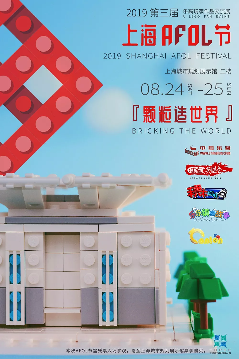 2019第三届上海AFOL节暨乐高玩家作品交流展8月开幕