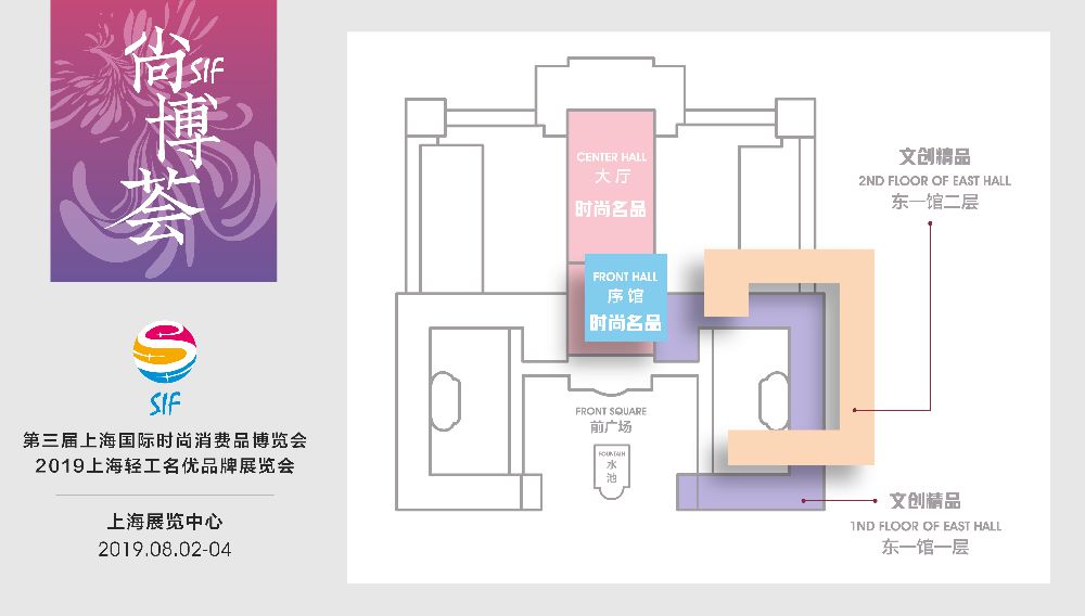 2019上海国际时尚消费品博览会时间 门票 地点