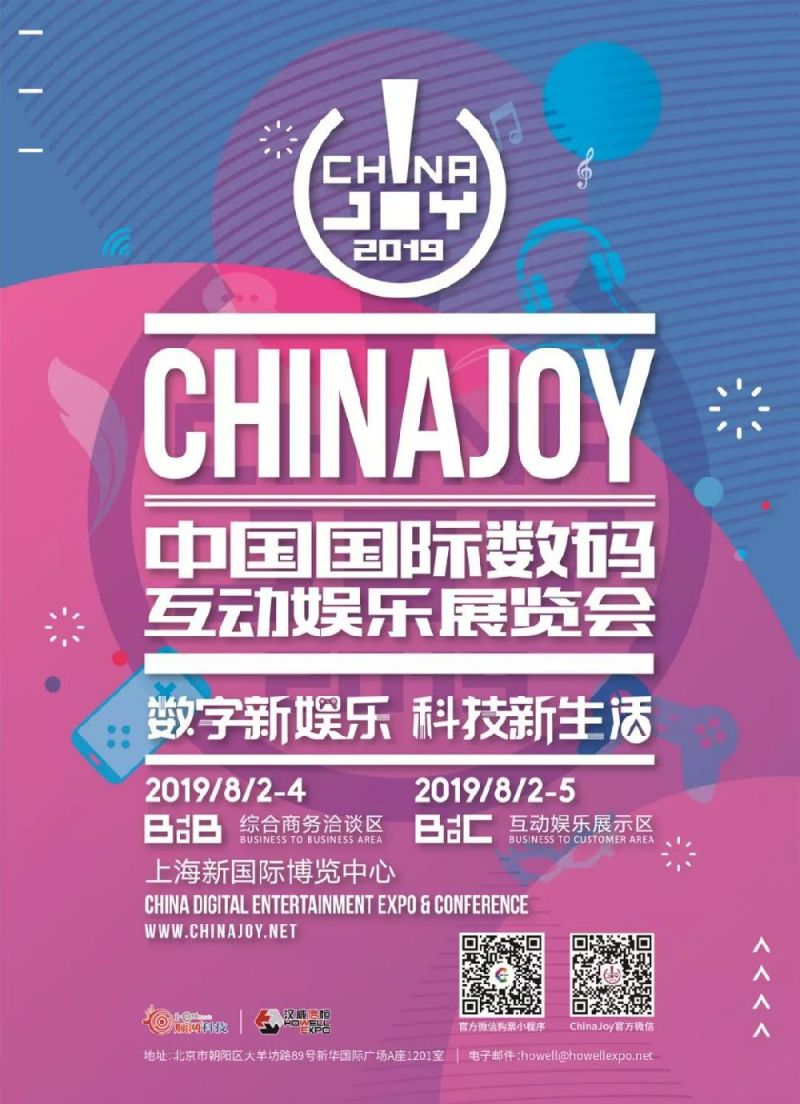 迪生数娱确认参展2019 ChinaJoy BTOB展区