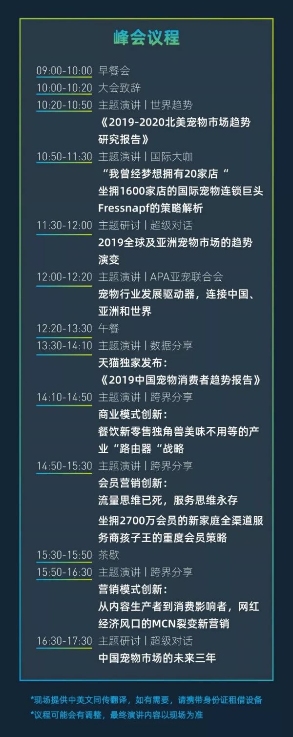 2019亚洲宠物大会CEO峰会8.20浦东嘉里大酒店举行