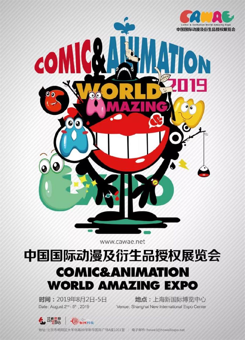 阅文集团参展2019中国国际动漫及衍生品授权展CAWAE