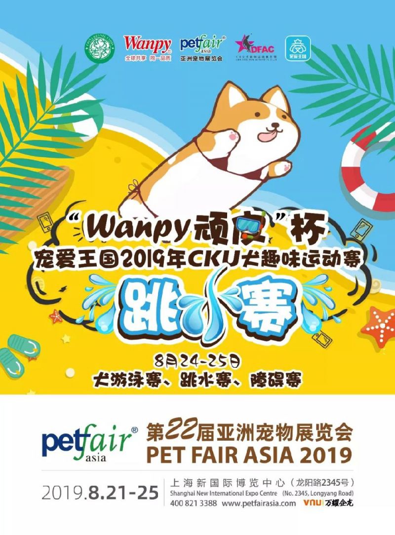 2019亚宠展CKU犬趣味运动赛时间 地点 报名方式