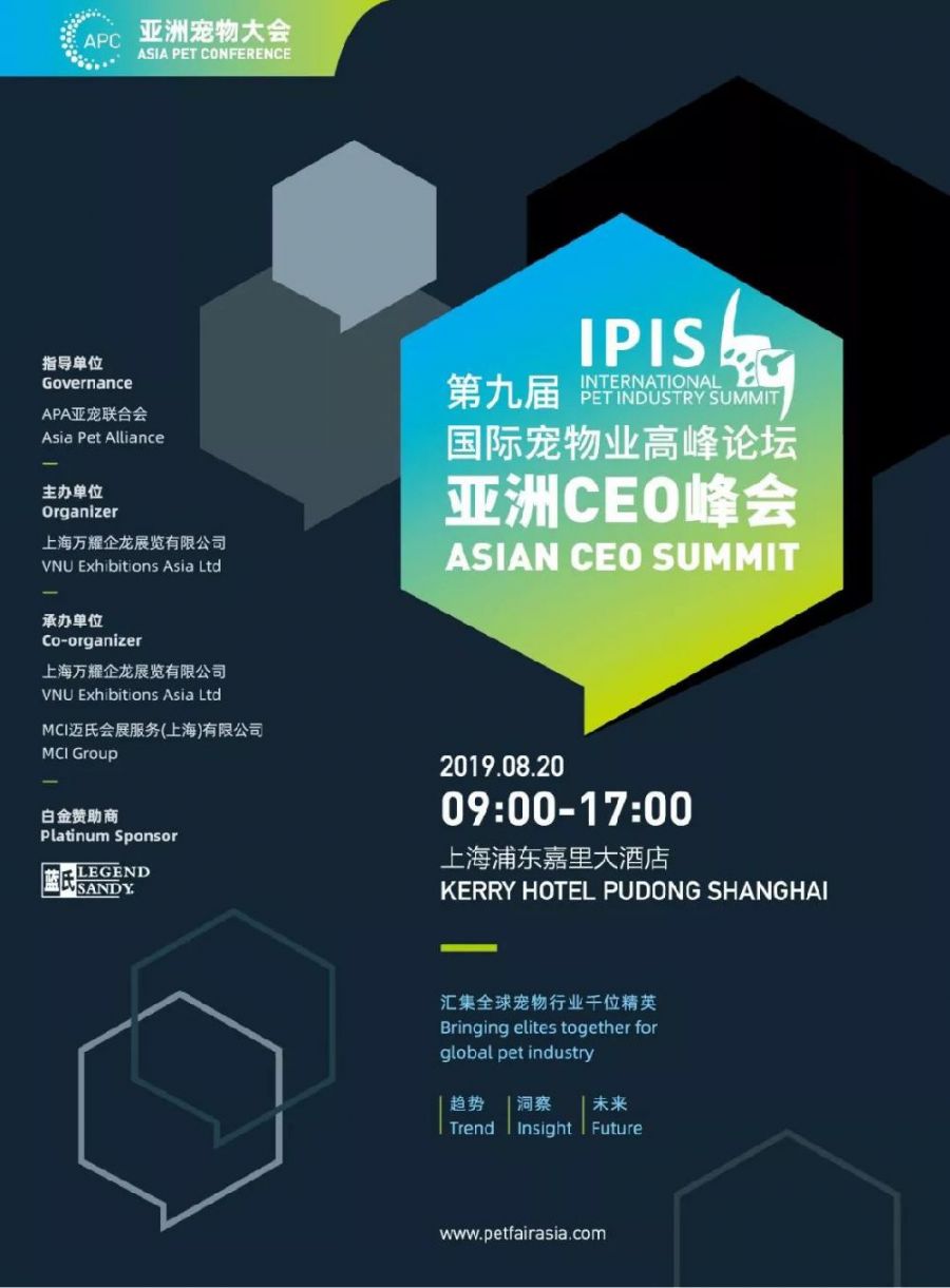 2019亚洲宠物展千人CEO峰会时间 地点 议程