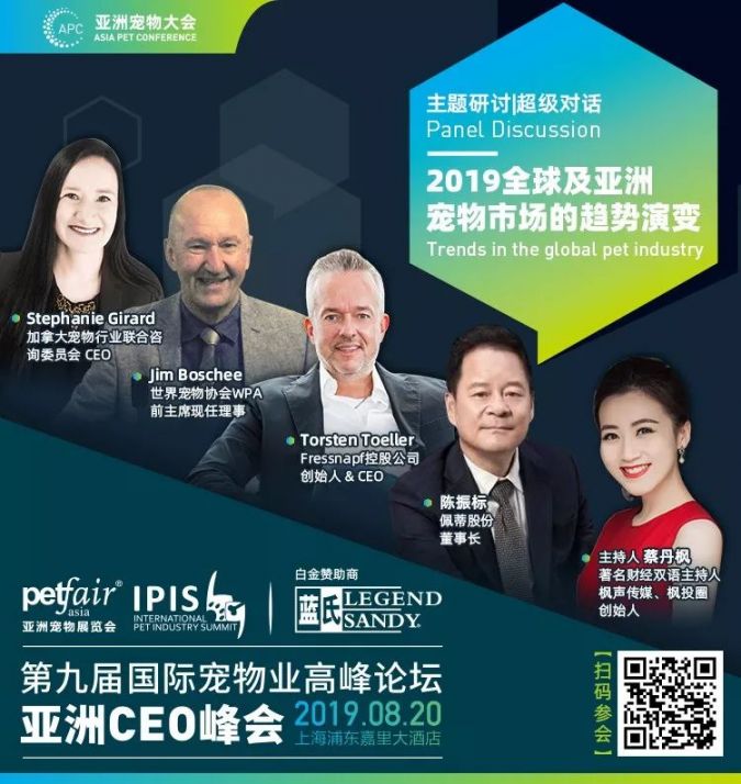 2019亚洲宠物展千人CEO峰会时间 地点 议程