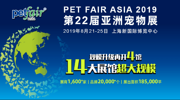 2019亚洲宠物展千人CEO峰会时间+地点+议程