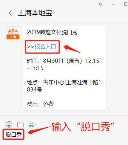 2019上海敦煌文化脱口秀时间+地点+费用+报名方式
