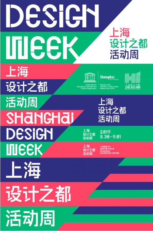 上海设计周是哪个单位主办的 主办者是谁