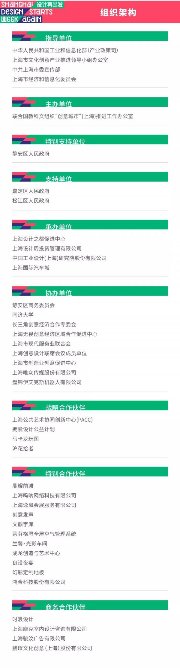 上海设计周是哪个单位主办的 主办者是谁