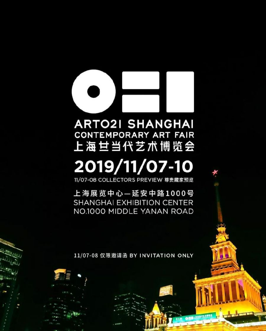 2019上海廿一当代艺术博览会早鸟票价格一览