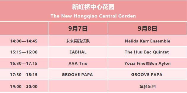 2019天地世界音乐节上海新虹桥中心花园演出安排 | 附购票
