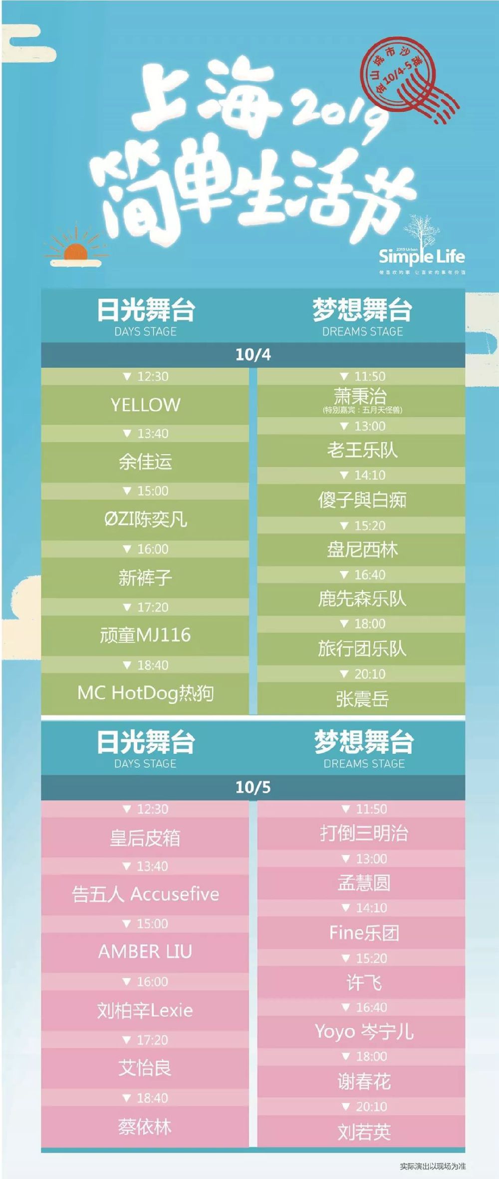 2019上海简单生活节时间+地点+门票
