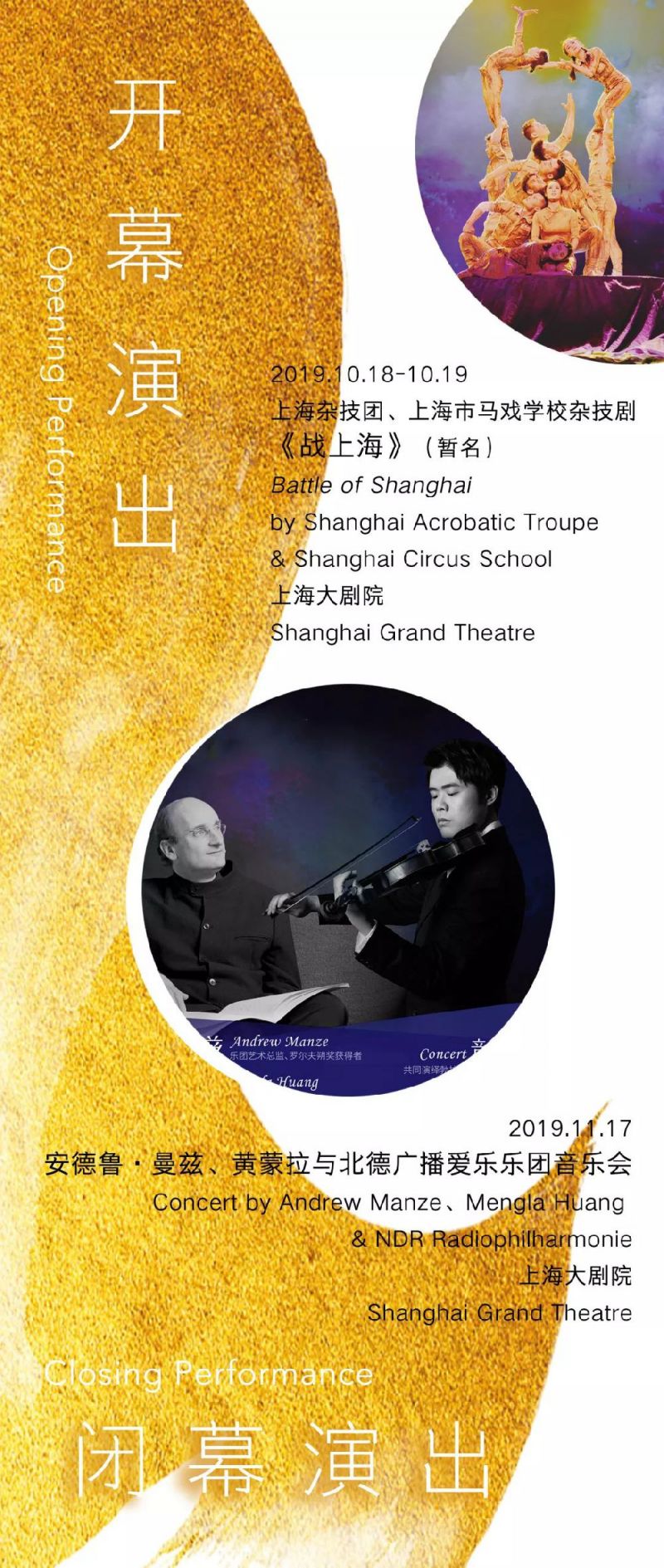 2019上海国际艺术节时间 门票 演出安排