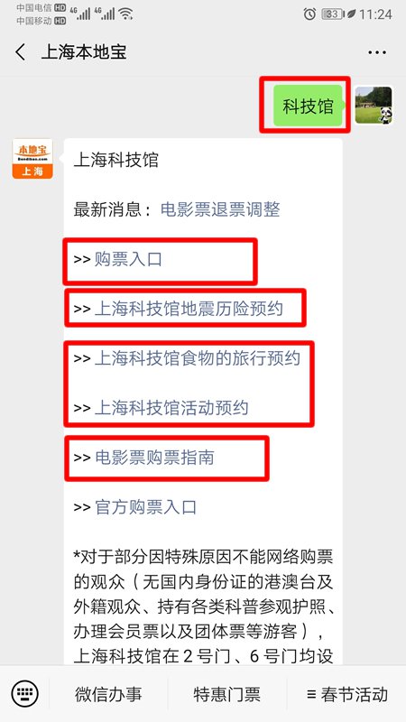上海科技馆门票电话,上海科技馆门票电话号码
