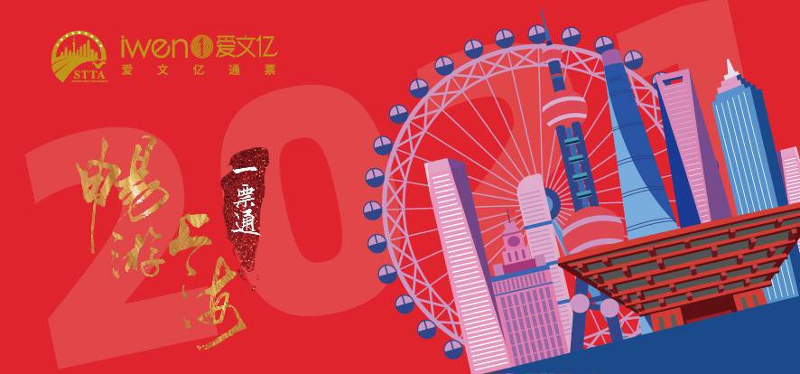 2021畅游上海一票通包含哪些景点或场馆?