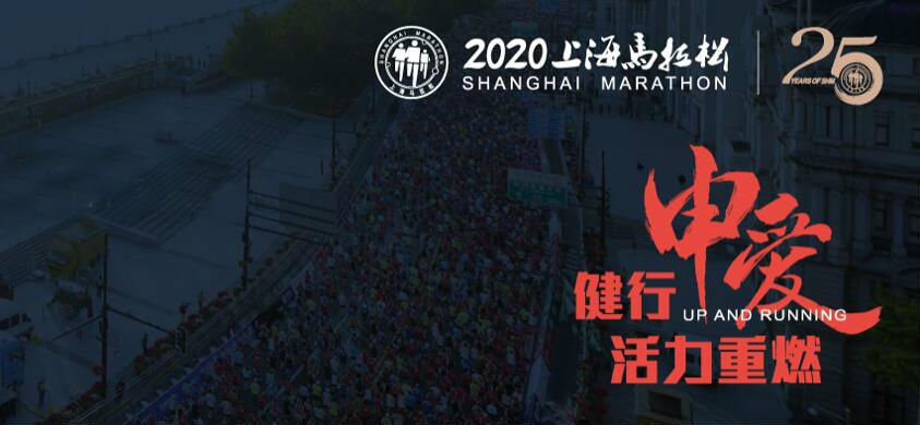 2020上海马拉松比赛时间地点+比赛路线