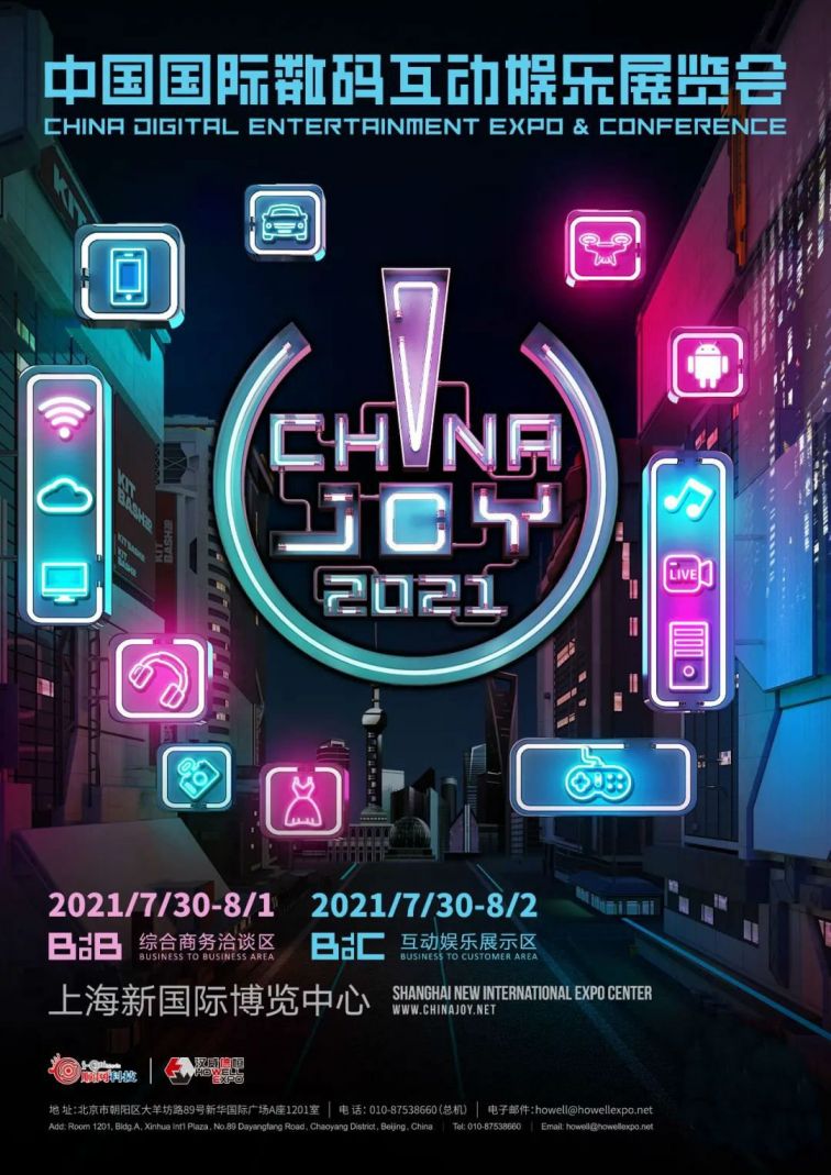 2021ChinaJoy将于7月30日至8月2日在上海举