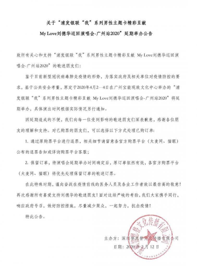My Love刘德华2020巡回演唱会新葡新京站延期公告