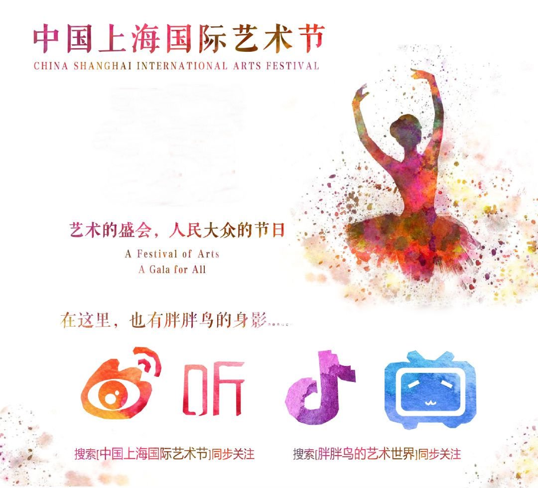 2020中国上海国际艺术节参演项目延期申报通知