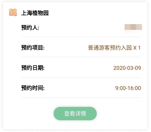 上海植物园普通游客预约操作流程 附预约入口