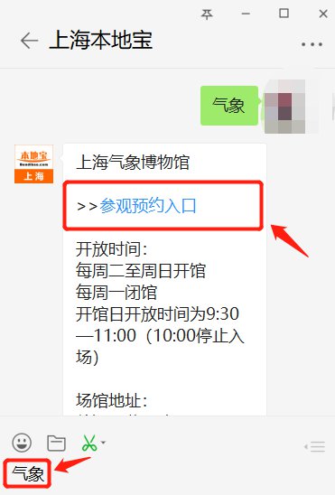 上海气象博物馆开放时间