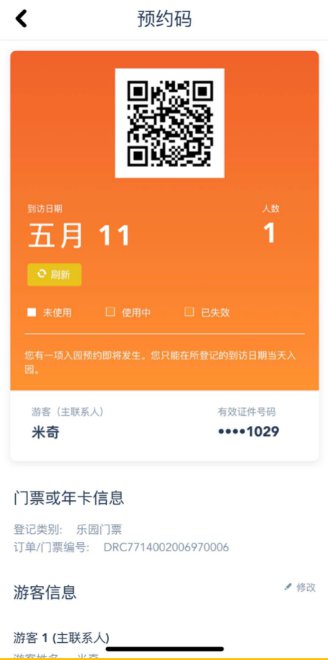 上海迪士尼乐园预约完成后如何查看预约码 上海本地宝