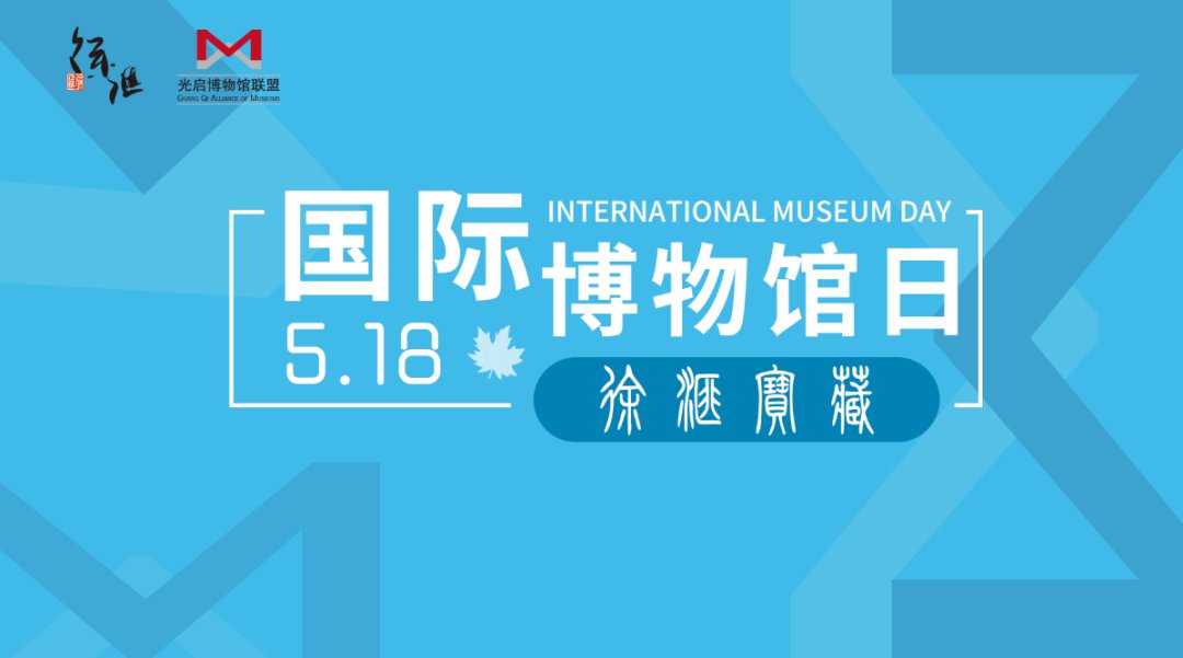 2020上海气象博物馆518国际博物馆日活动一览