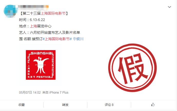 新葡新京国际影片节辟谣 门票预订粉丝招募系假消息