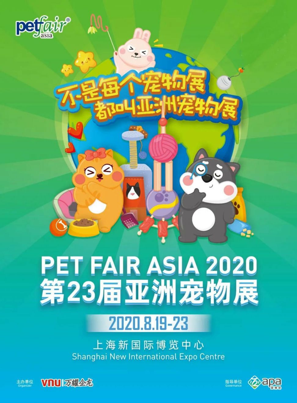 2020亚洲宠物展时间+地点+门票