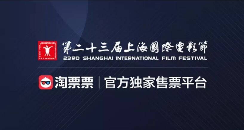 2020第23届上海电影节在哪可以买票