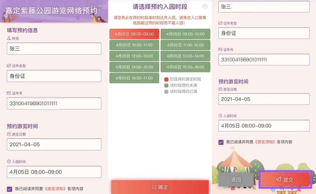 2,在【上海嘉定app】首页,进入【嘉定紫藤公园游览网络预约系统】
