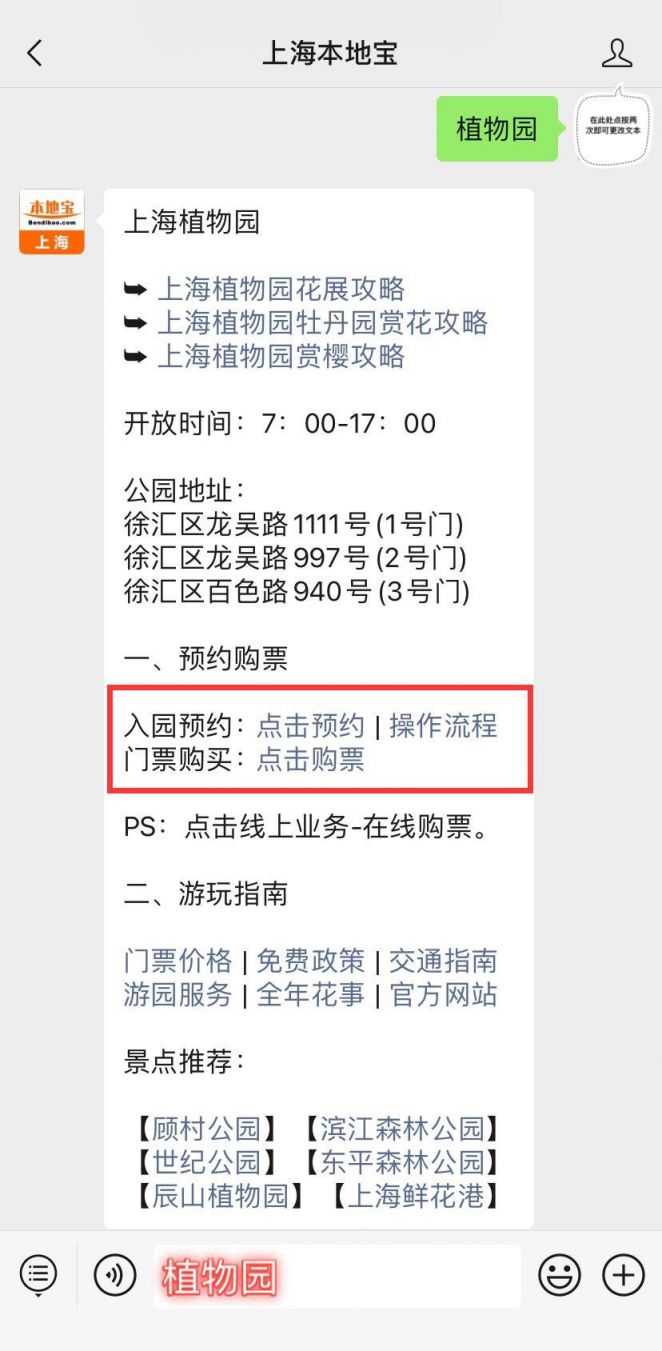 2021上海植物园樱花观赏攻略官方发布