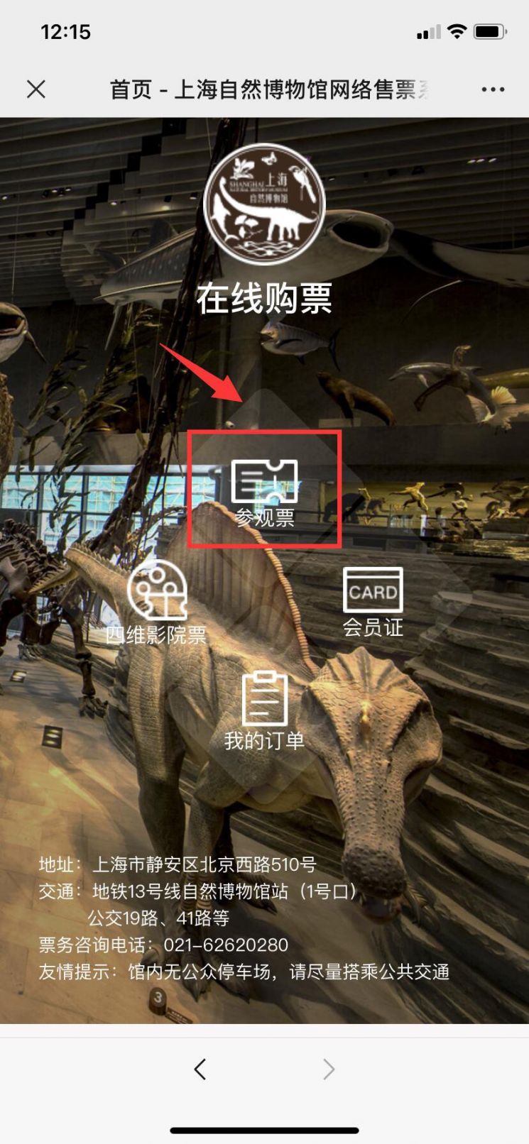 上海自然博物馆网上预约方式 接待人数