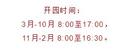 上海滨江森林公园免费后开放时间