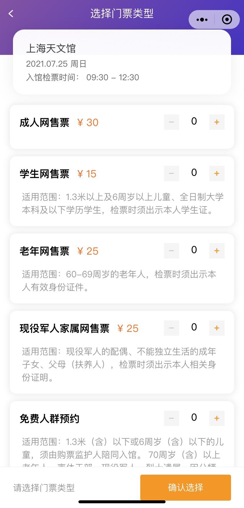 上海天文館門票預約入口+預約操作流程