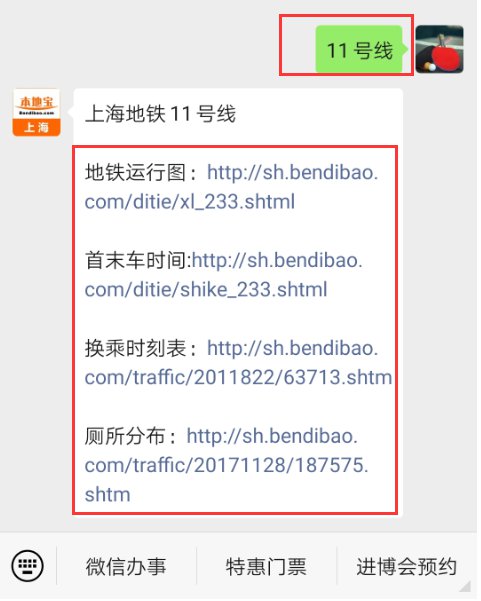 新葡新京地铁11号线罗山路站至迪士尼站提前运营( 19,20日)