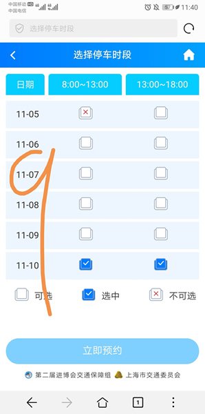 2019进博会停车预约指南 如何预约停车场