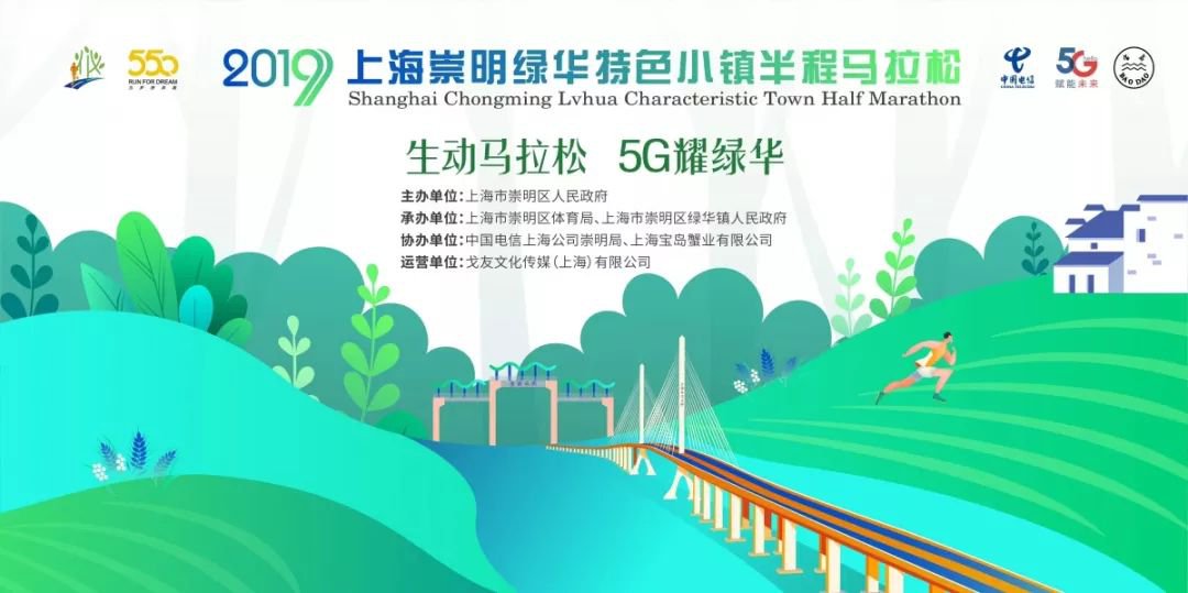 2019崇明绿华小镇半程马拉松赛交通管制