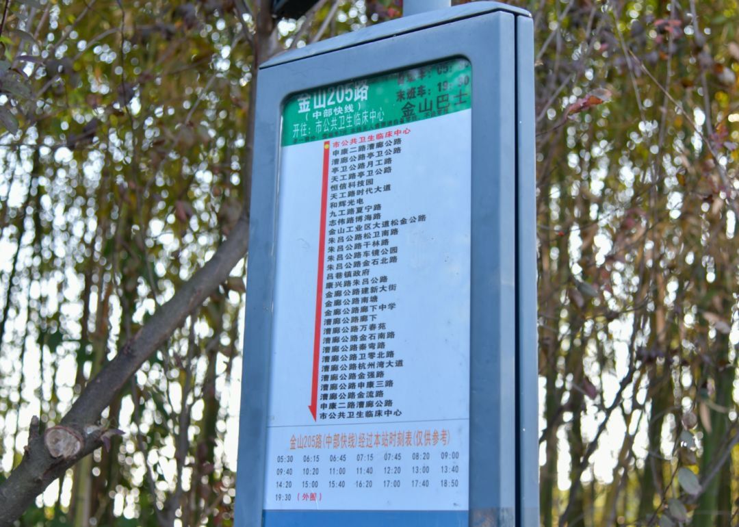 金山巴士公交205路正式开通 设置近30个站点