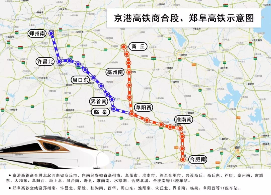 京港高铁商合段、郑阜高铁车票11月29日开售